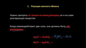 #2.Правило определения взаимодействия веществ друг с другом.Правило Бертолле. Реакции ионного обмен