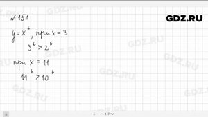 № 151 - Алгебра 9 класс Макарычев