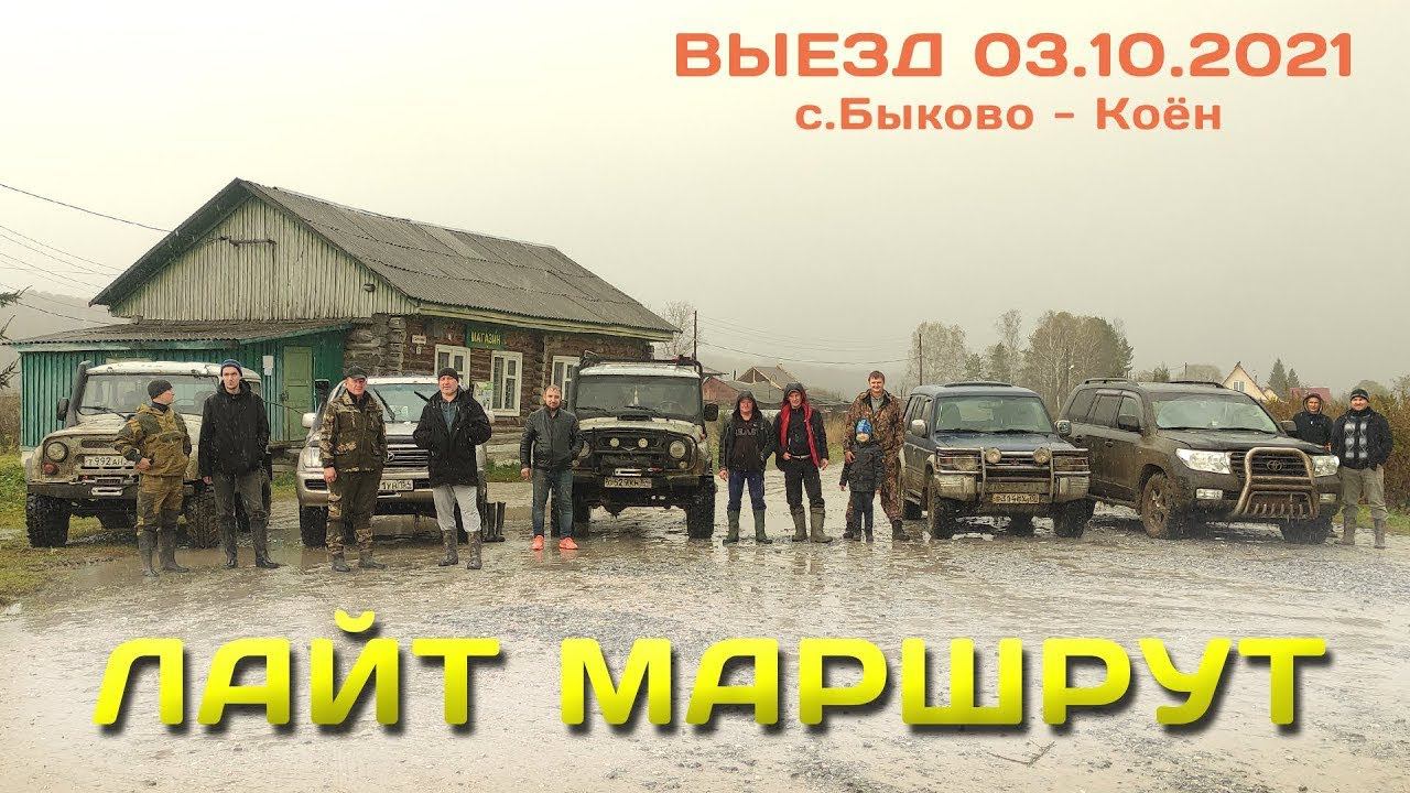 выезд с Быково   Коён 03102021 ОФФРОАД 54