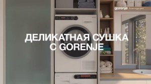 Стиральные и сушильные машины gorenje