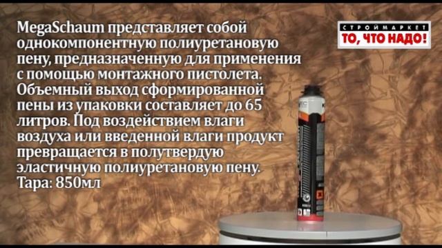 Пена пистолетная KIMTEC Mega Schaum - полиуретановая пена монтажная технические характеристики смотреть онлайн