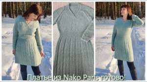 Творческое непостоянство. Или как я очень долго вязала кардиган, а связала платье из Nako Paris)