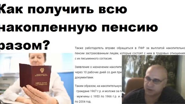 Как получить всю накопленную пенсию сразу, объясняю как и кому это можно сделать смотреть онлайн