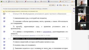 Производство у мирового судьи. Лекция 2. Проблемы уголовных дел частного обвинения. решение задач.