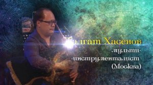 Концерт курая с оркестром, 22 марта