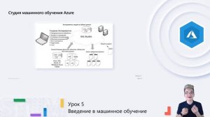 9 Класс. 5 Урок. Введение в машинное обучение