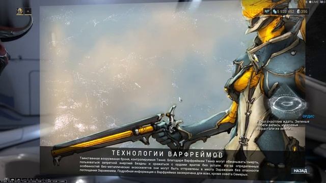 Warframe Кодекс Что нам хотел сказать Ордис смотреть онлайн