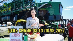 День Сибирского поля 2022. Сельхоззапчасти Agro-Shop.ru, наши партнёры Агроцентр, FeatAgro, ЕАТС.mp4