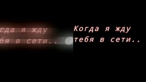 футаж "где ты когда ты не онлайн?" (2 версии)