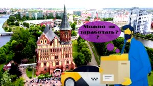РАБОТА В КАЛИНИНГРАДЕ.КУРЬЕР ЯНДЕКС(Реально ли заработать?)