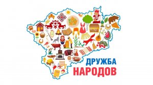 Анонс онлайн-фестиваля "Дружба народов"