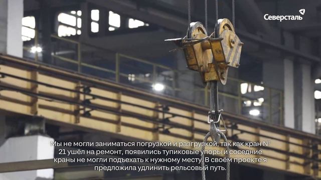 Машинист крана «Северсталь-метиза» создала свою кайдзен-команду, защитила проект и получила фишки