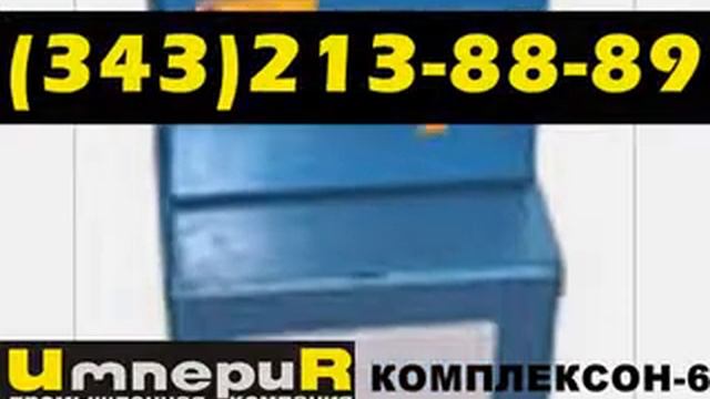 АСДР Комплексон-6