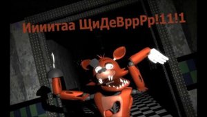 ФНАФ СМЕШНЫЕ КАРТИНКИ С ПРИКОЛАМИ