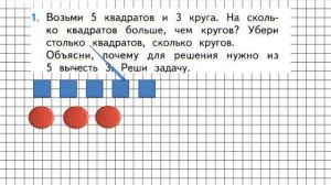 Страница 10 Задание 1 – Математика 1 класс (Моро) Часть 2