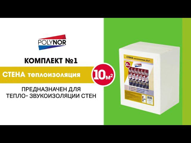 Комплект СТЕНА