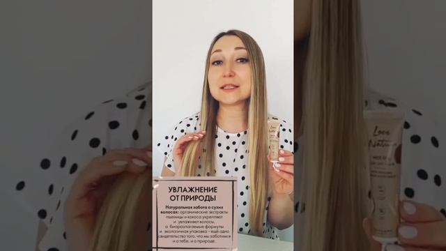 Горячее масло для сухих волос с органической пшеницей и кокосом Love Nature
