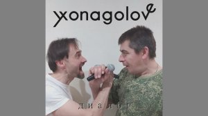 Диалог