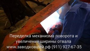 переделываем механизм поворота отвала и увеличиваем ширину отвала видео.mp4
