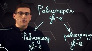 Прямолинейное равнопеременное движение, ускорение. 9 класс.