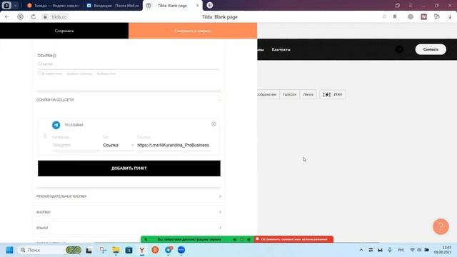 Как создать простой сайт/лендинга на Tilda на один экран без опыта и знаний. Часть 1. смотреть онлайн