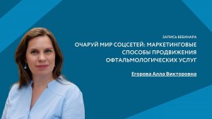 Очаруй мир соцсетей: маркетинговые способы продвижения офтальмологических услуг