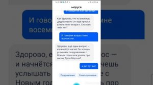 звоним  Деду Морозу