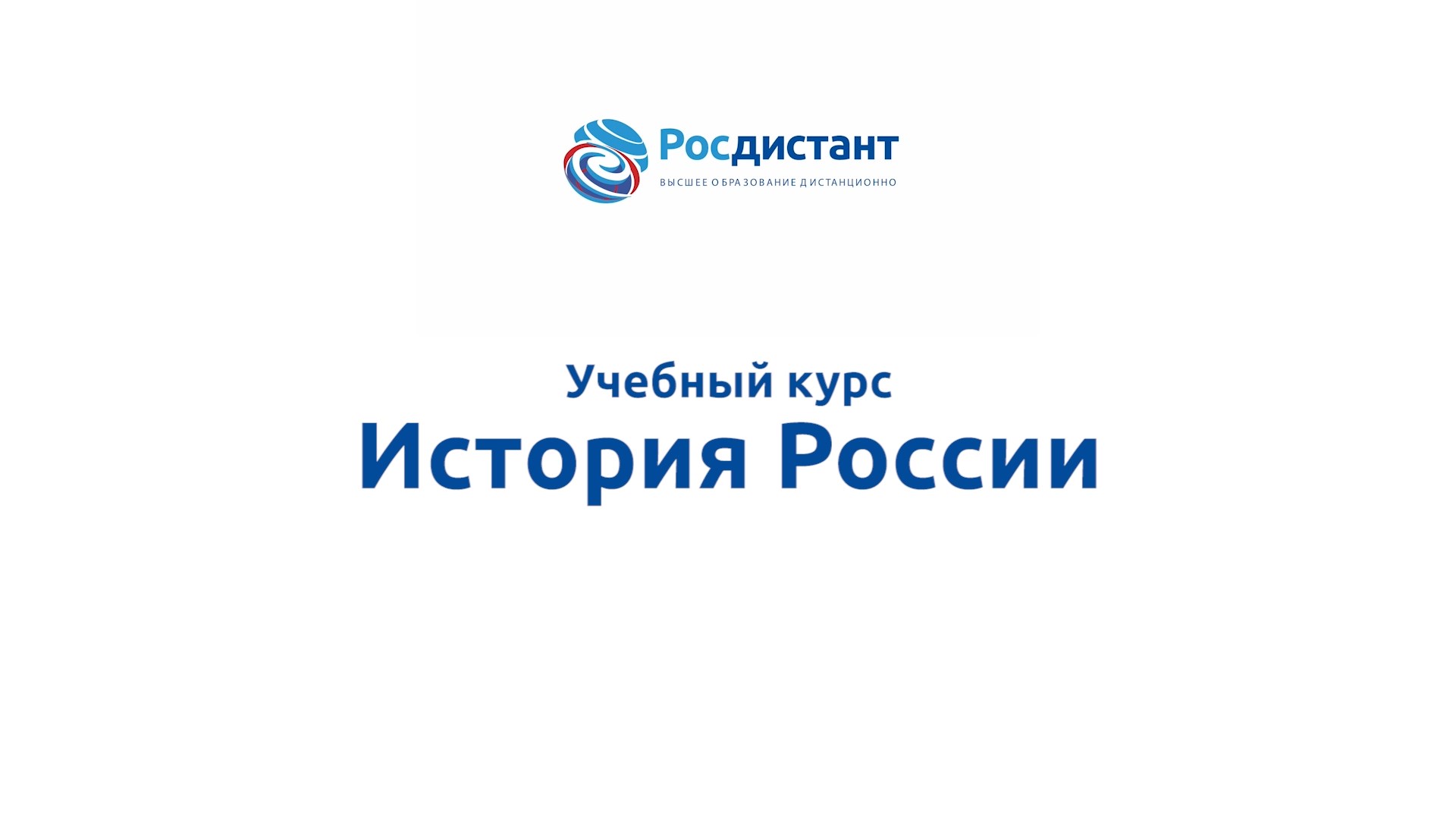 История России