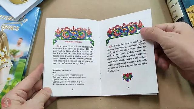 Молитвослов детский (27925) смотреть онлайн
