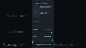 КАК СОЗДАТЬ ТРАНСЛЯЦИЮ НА RUTUBE С ТЕЛЕФОНА.