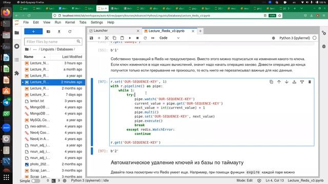 Нереляционные базы данных, бакалавры КЛ, 2022-23, лекция 2023.01.19, часть 2 смотреть онлайн