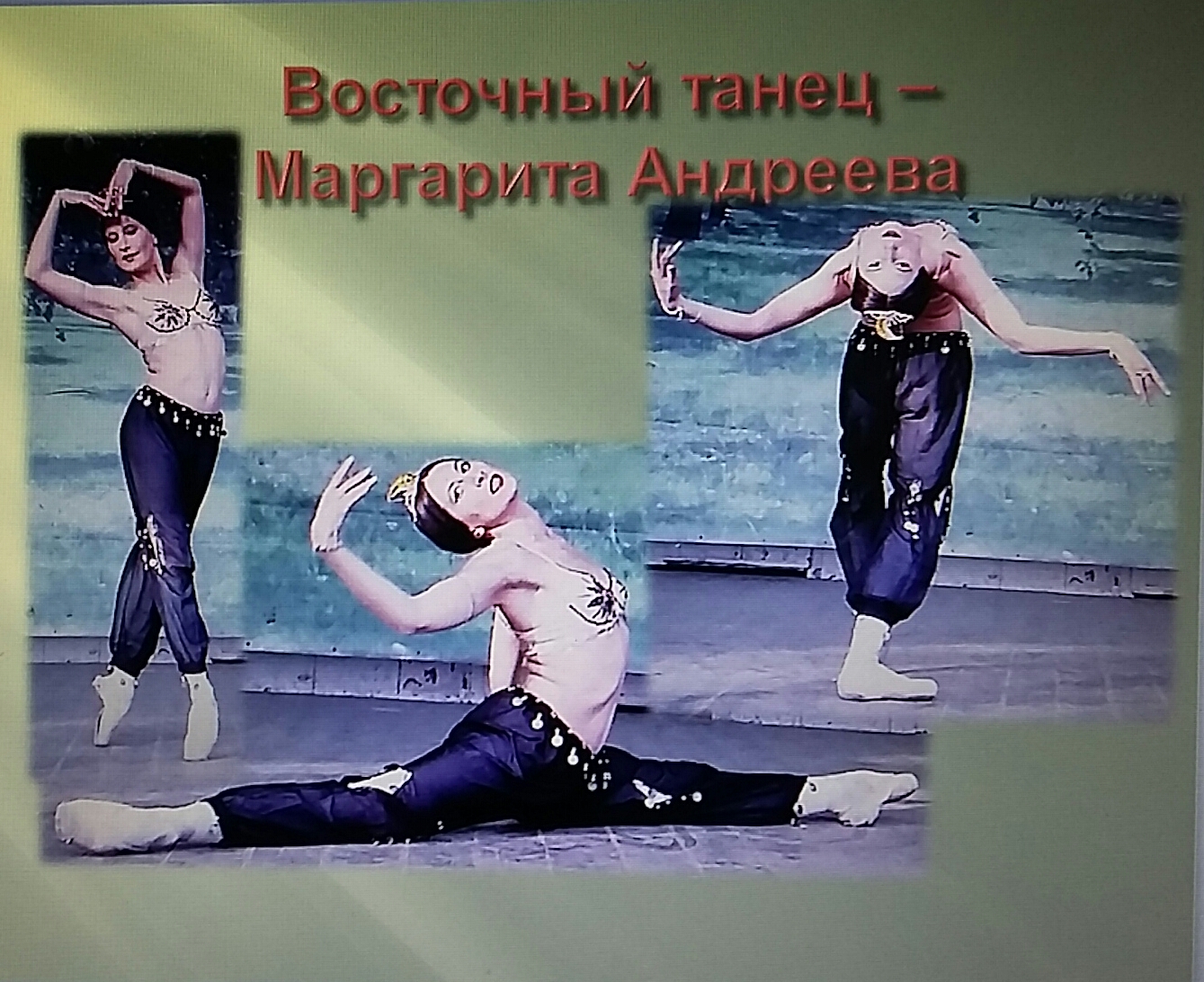 Восточный танец. Щелкунчик - балерина Маргарита Андреева смотреть онлайн