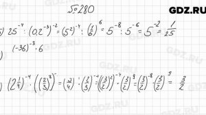 № 280 - Алгебра 8 класс Мерзляк