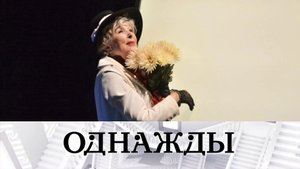 Роли Веры Васильевой, 150 лет со дня рождения и «Оскар» Владимира Арсеньева | «Однажды...»