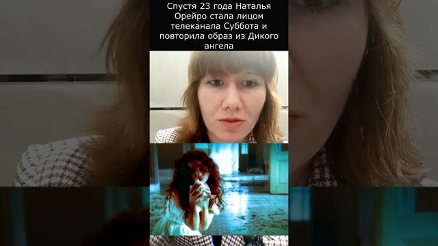 Наталья Орейро повторила образ из Дикого ангела смотреть онлайн