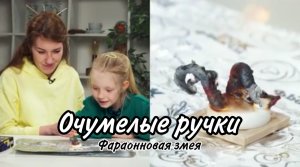 КАК ВЫРАСТИТЬ ЗМЕЮ ДОМА? Очумелые ручки МамыДочки проводят химический опыт