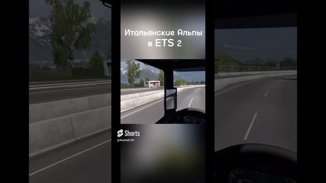 Италия перевал через Альпы в #ets2