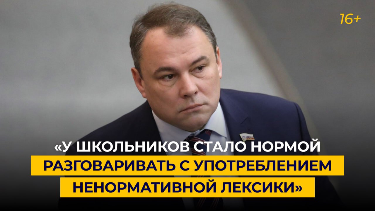 «У школьников стало нормой разговаривать с употреблением ненормативной лексики»