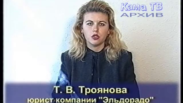 Сюжет о торговой сети "Эльдорадо", 2001 г. смотреть онлайн
