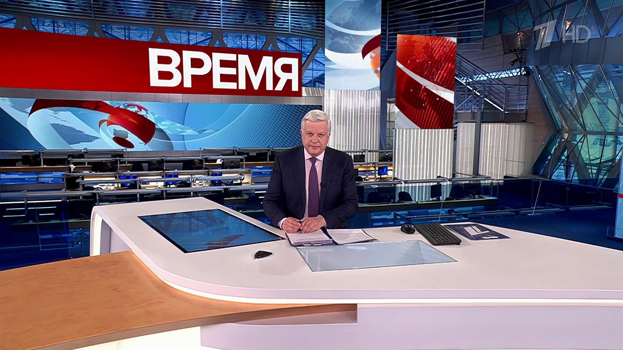 Выпуск программы "Время" в 21:00 от 09.02.2024