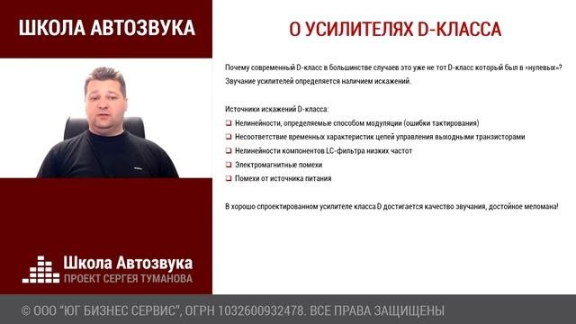 Почему современные  усилители D-класса  отличаются от усилителей  D-класса «нулевых»?