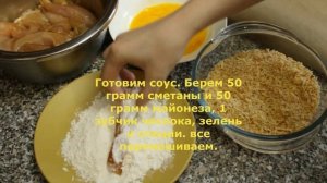 Вкусные куриные стрипсы. Готовим просто и быстро