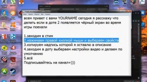 ЧТО ДЕЛАТЬ ЕСЛИ ЧЁРНЫЙ ЭКРАН В ДОТЕ 2 РЕШЕНИЕ ТУТ!!!