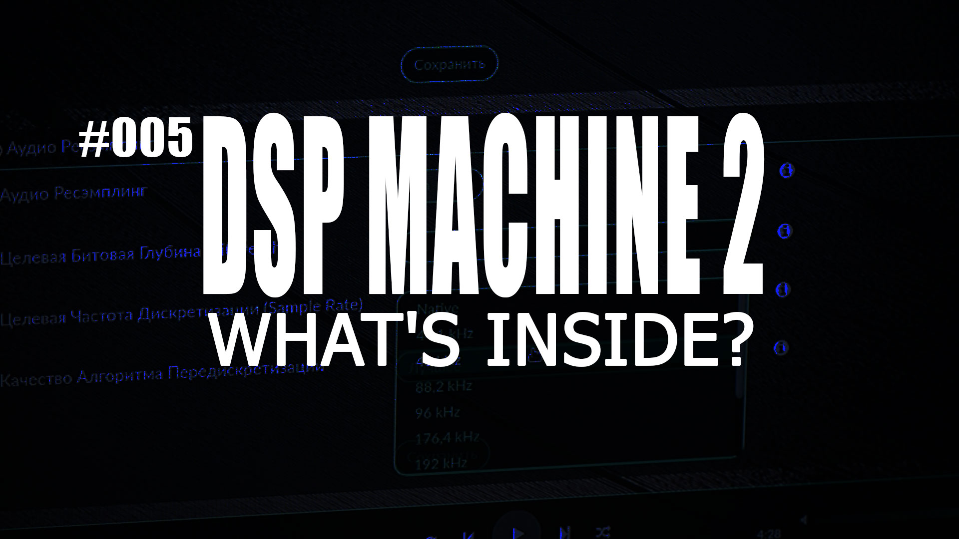 DSP Machine 2 | Пока крышка не закрыта. Что внутри?