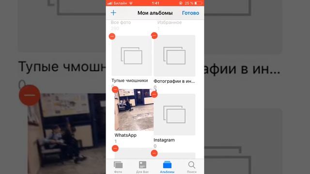 Как удалить Альбомы из галереи на IPHONE