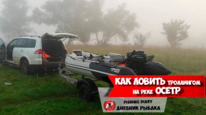 Рыбалка на СПИННИНГ в Подмосковье! Троллинг по реке Осетр. Щука, окунь, судак!