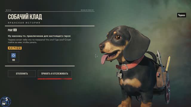 Far Cry VI: Собачий клад!!