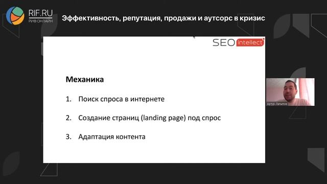 РИФ.Онлайн 2020: Эффективность, репутация, продажи и аутсорс в кризис (25.06) смотреть онлайн