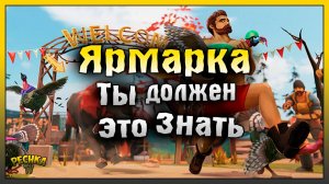 НОВАЯ ЯРМАРКА ПОДРОБНЫЙ РАЗБОР! 15 АВГУСТА И ЯРМАРКА ЛАСТ ДЕЙ! Last Day on Earth: Survival