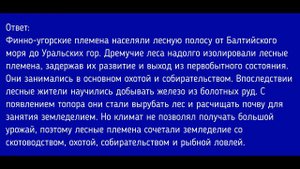 История России 6 класс. §3. Образование первых государств